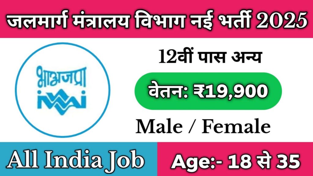 IWAI New Vacancy 2025