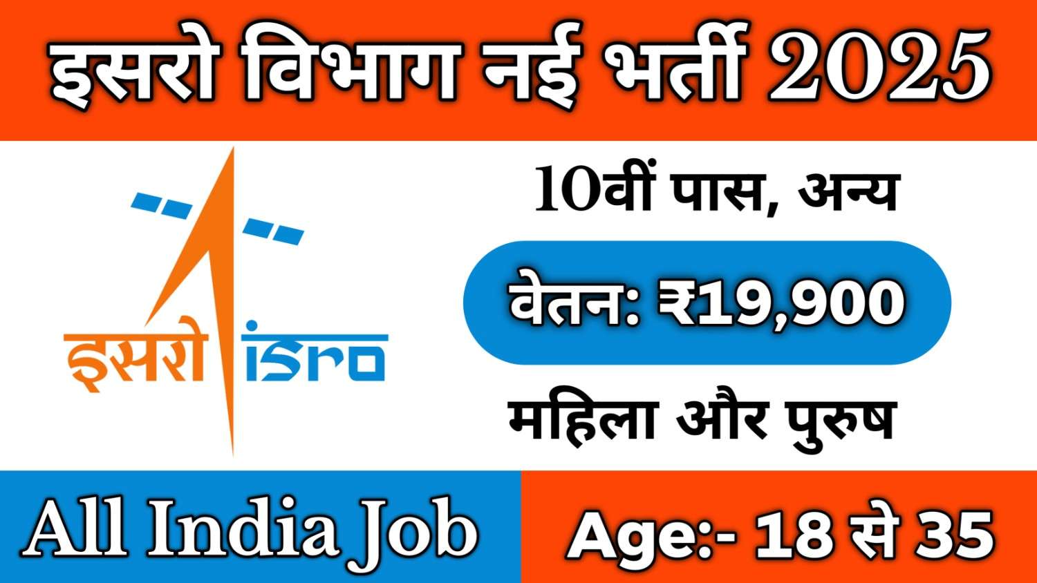 ISRO SDSC SHAR Recruitment 2025