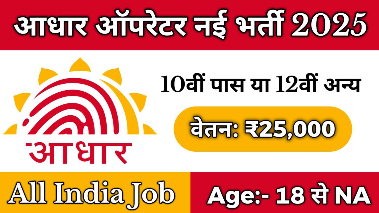 Aadhar Operator New Recruitment 2025
