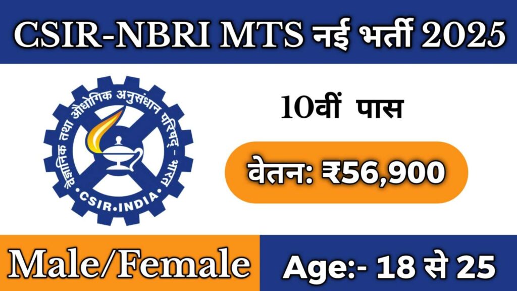 CSIR-NBRI MTS Recruitment 2025