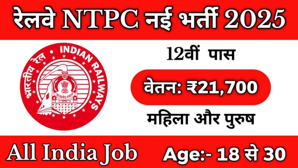 RRB NTPC Under Graduate Level Recruitment 2025