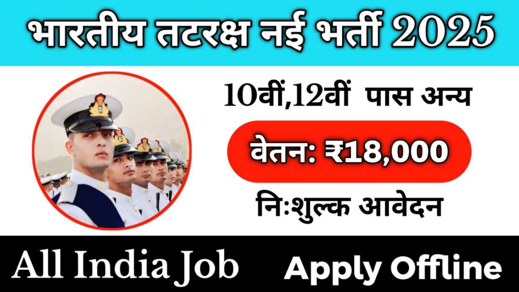Indian Coast Guard East HQ Civilian Recruitment 2025