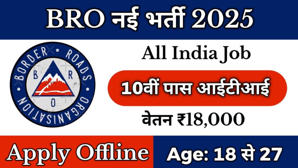 BRO Recruitment 2025