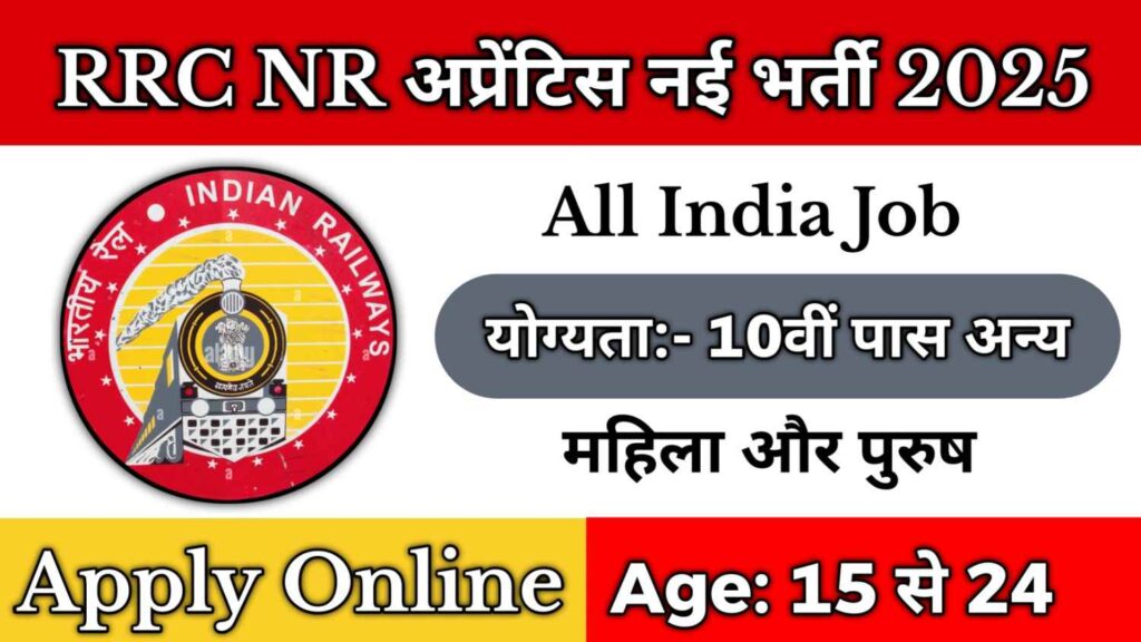RRC NR Apprentice Recruitment 2025