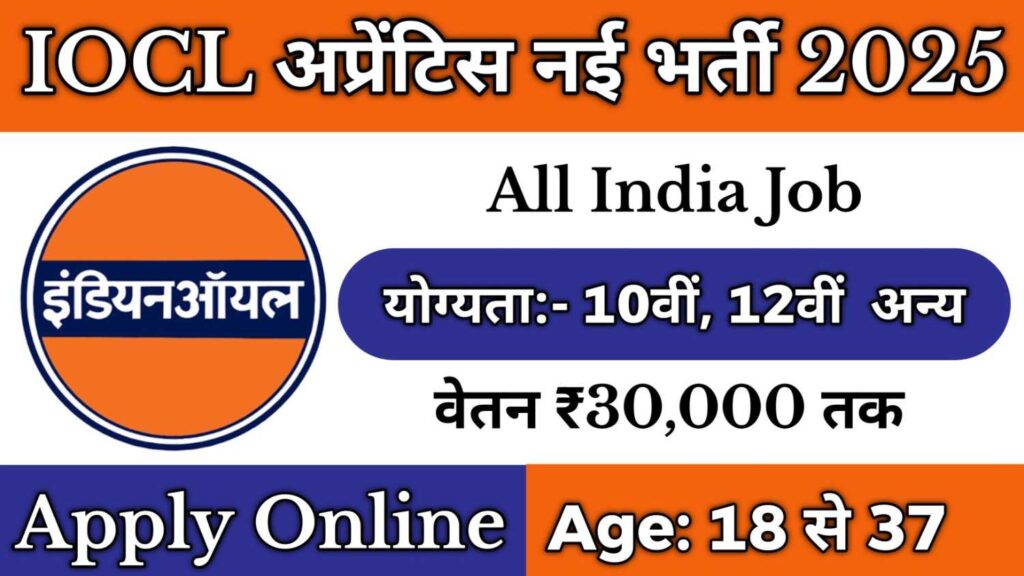 IOCL Apprentice New Recruitment 2025