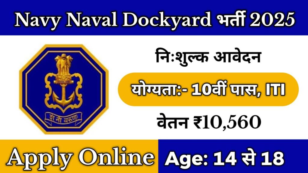 Naval dockyard school Apprentice Recruitment 2025