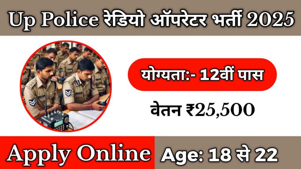 UP Police Assistant Operator Recruitment 2025