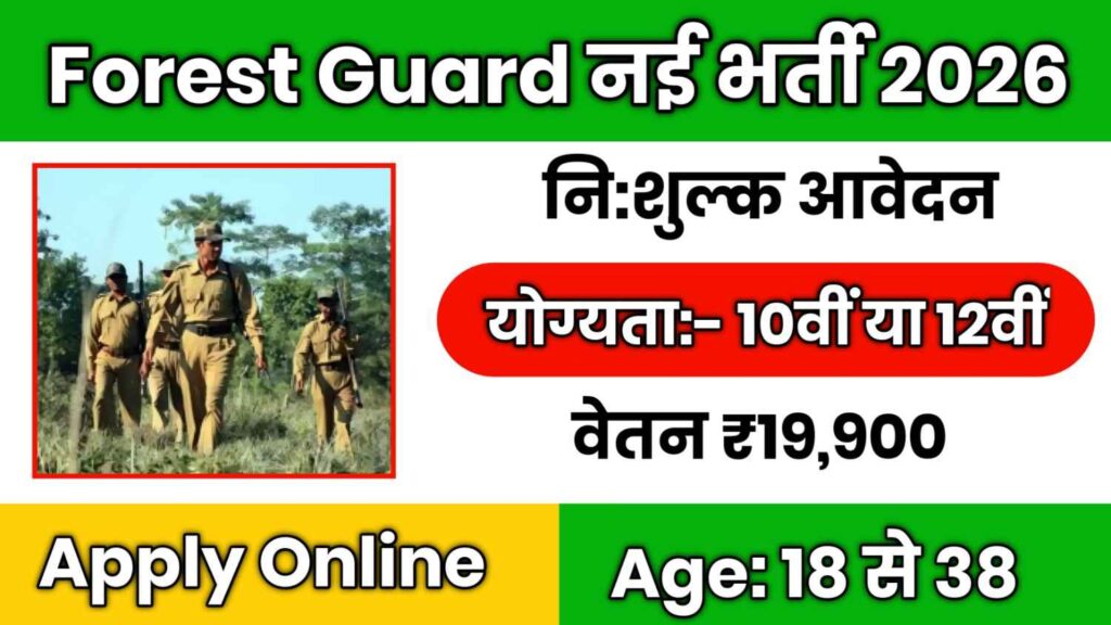 OSSSC CRE Forest Guard Recruitment 2026