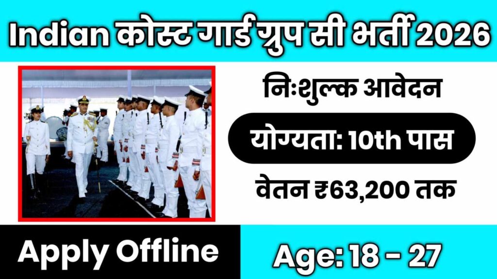 Indian Coast Guard Group C Recruitment 2026