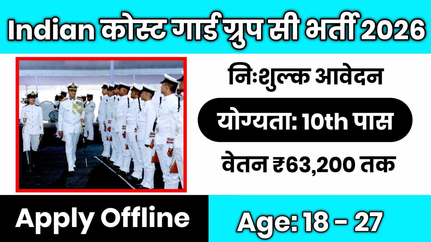 Indian Coast Guard Group C Recruitment 2026