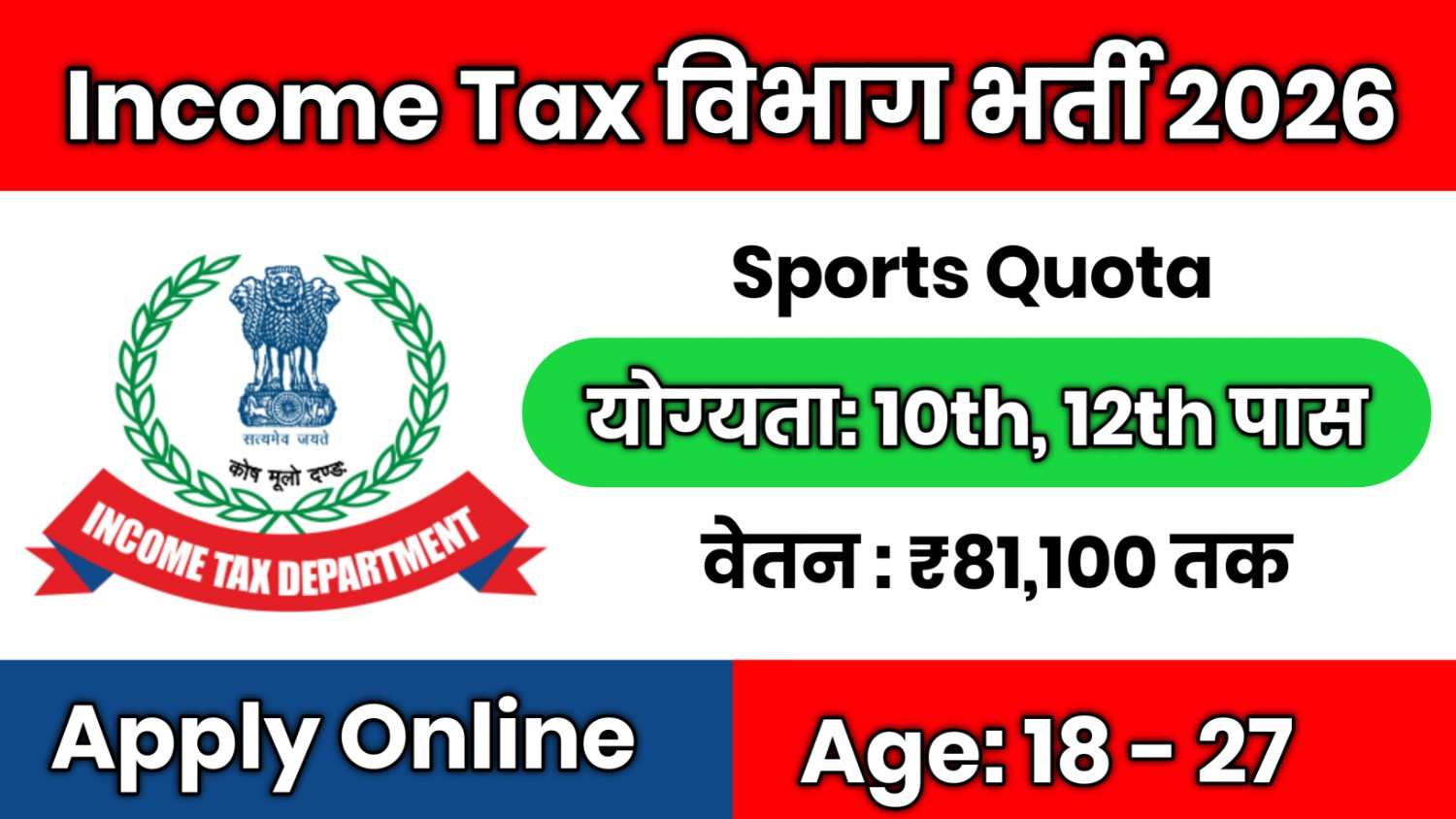 Income Tax Sports Quota Recruitment 2026