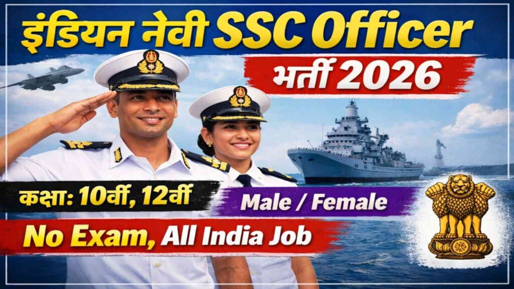 Indian Navy SSC Officer Recruitment 2026