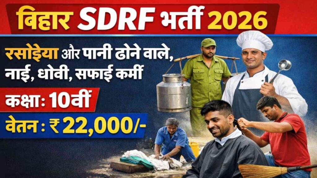 Bihar SDRF Recruitment 2026