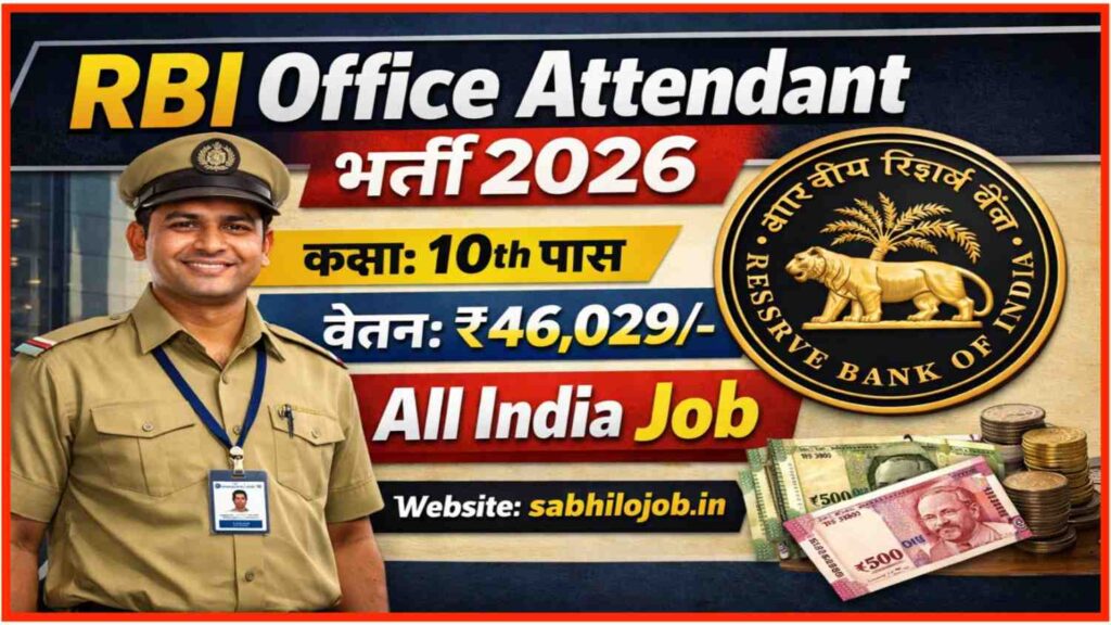 RBI Office Attendant Recruitment 2026