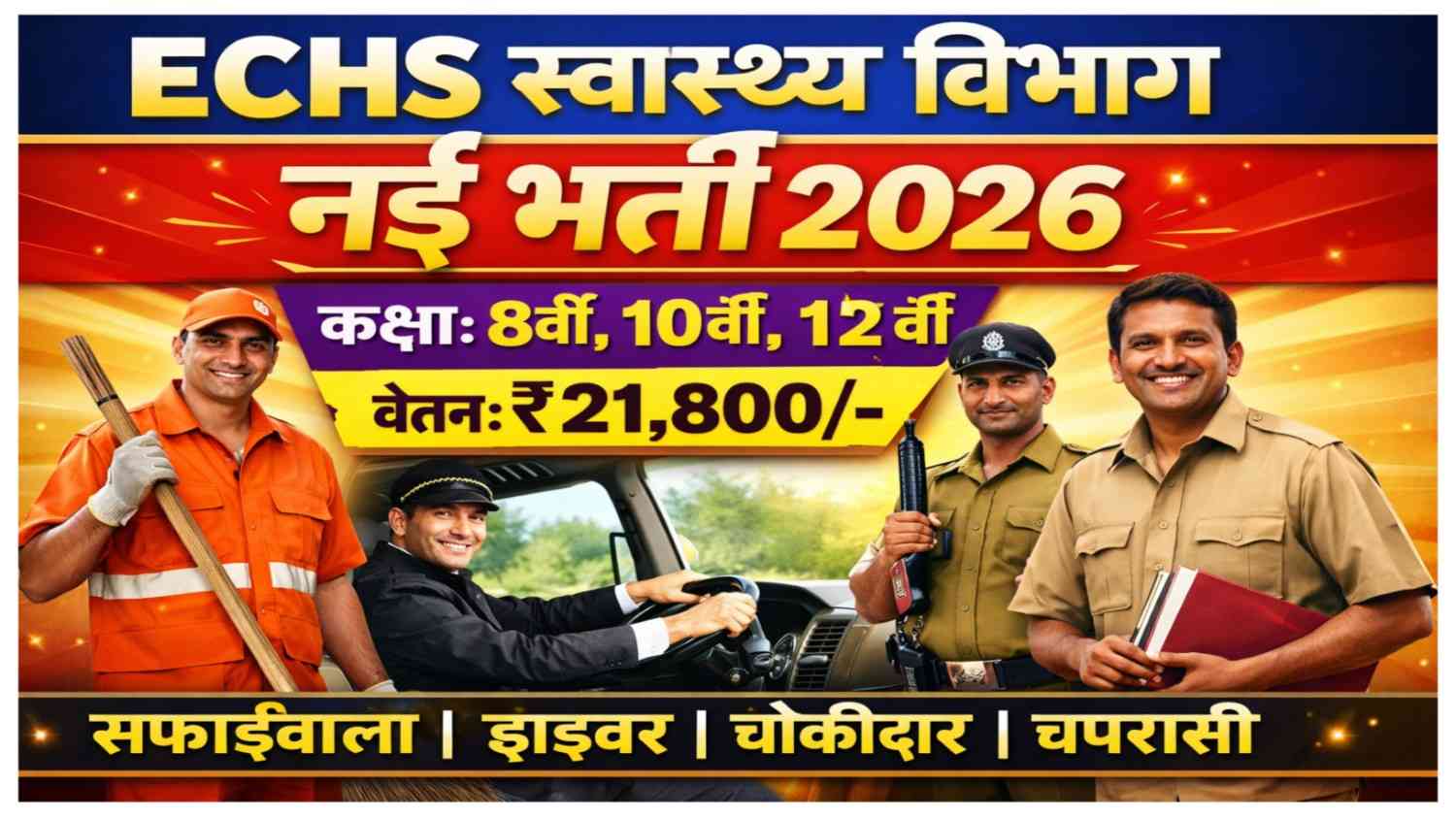 ECHS Recruitment 2026