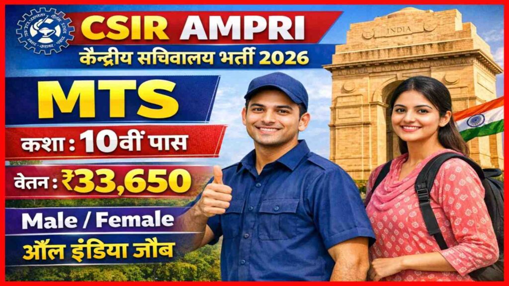 CSIR AMPRI MTS Recruitment 2026