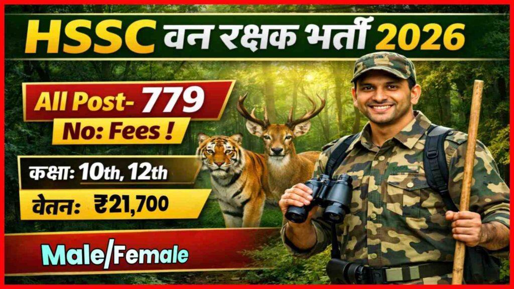 HSSC Forest Guard Recruitment 2026