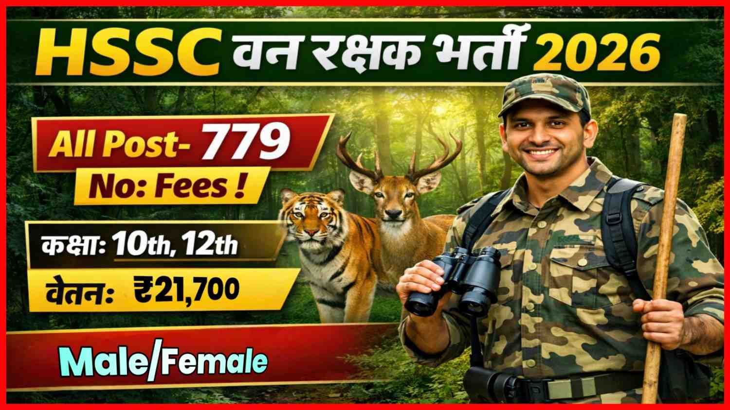 HSSC Forest Guard Recruitment 2026