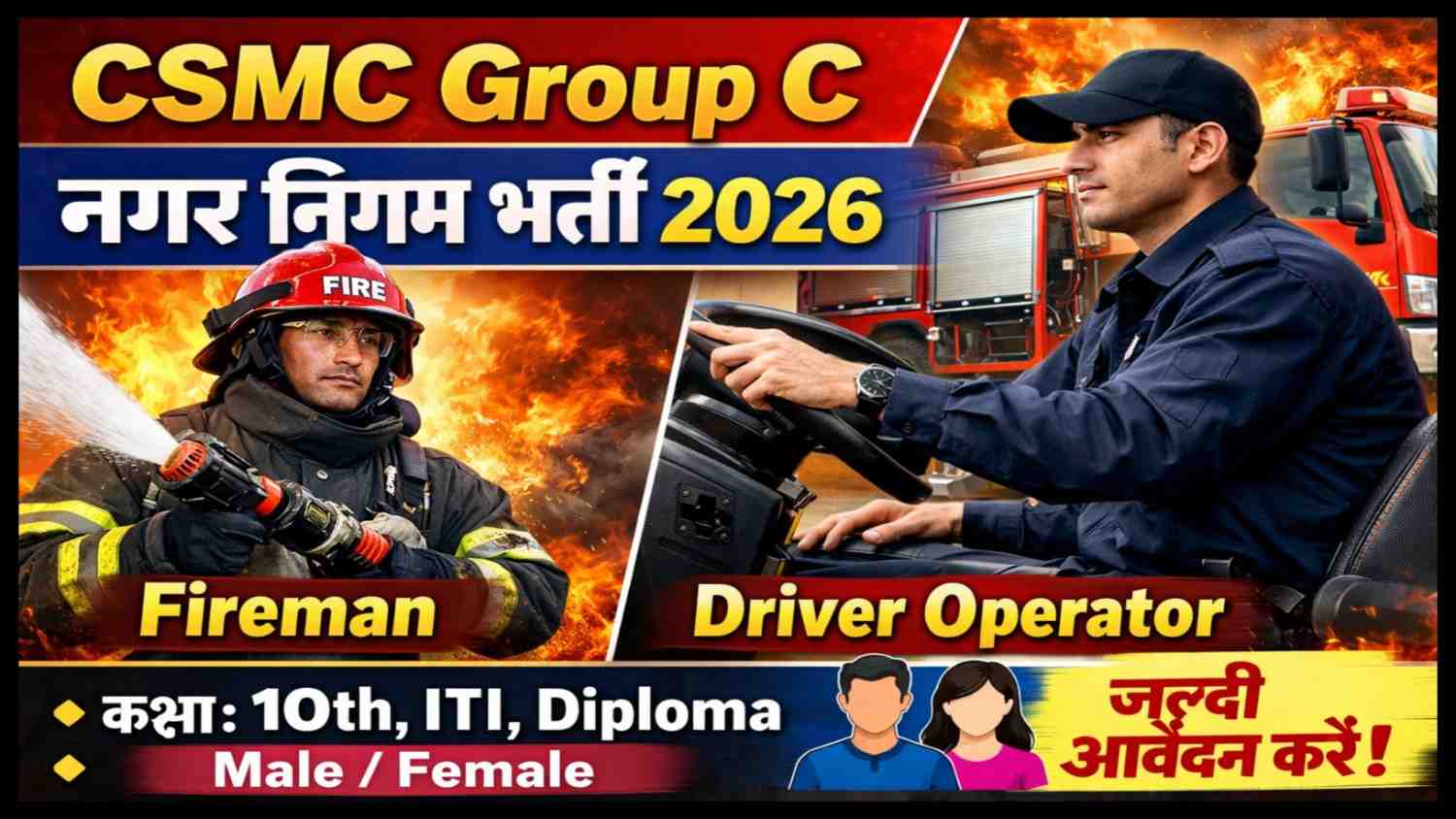 CSMC Group C Recruitment 2026