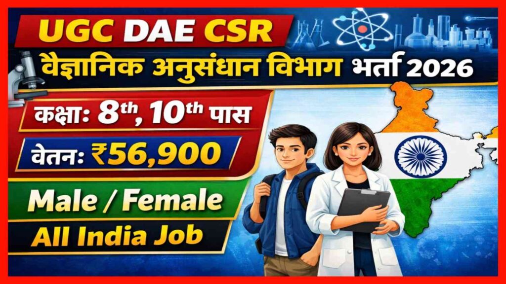 UGC DAE CSR Recruitment 2026