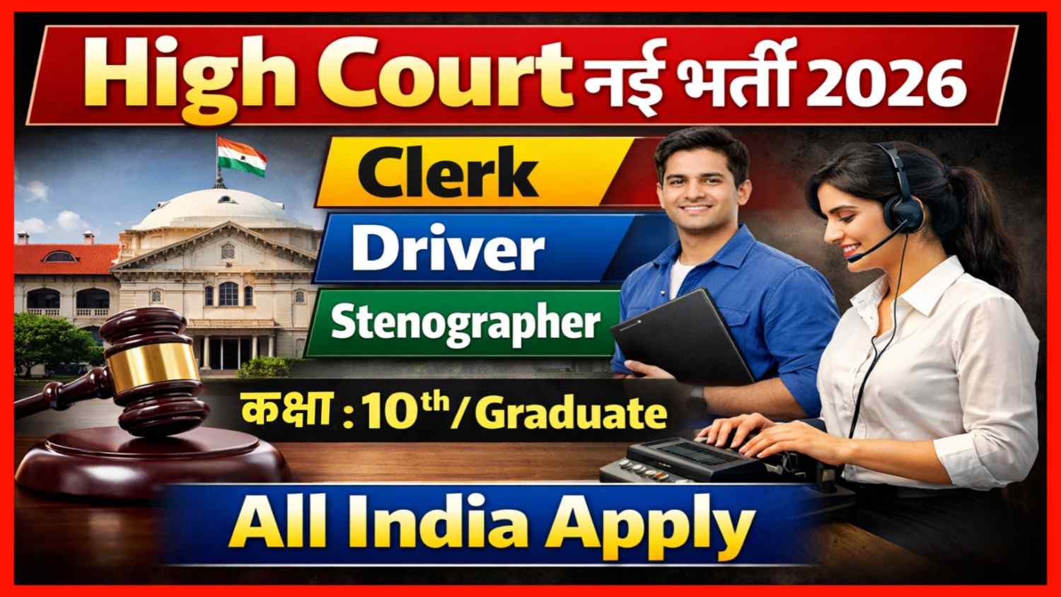 Himachal Pradesh High Court Recruitment 2026