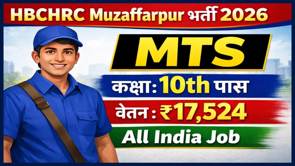 HBCHRC Muzaffarpur Multi-Tasking Staff Recruitment 2026