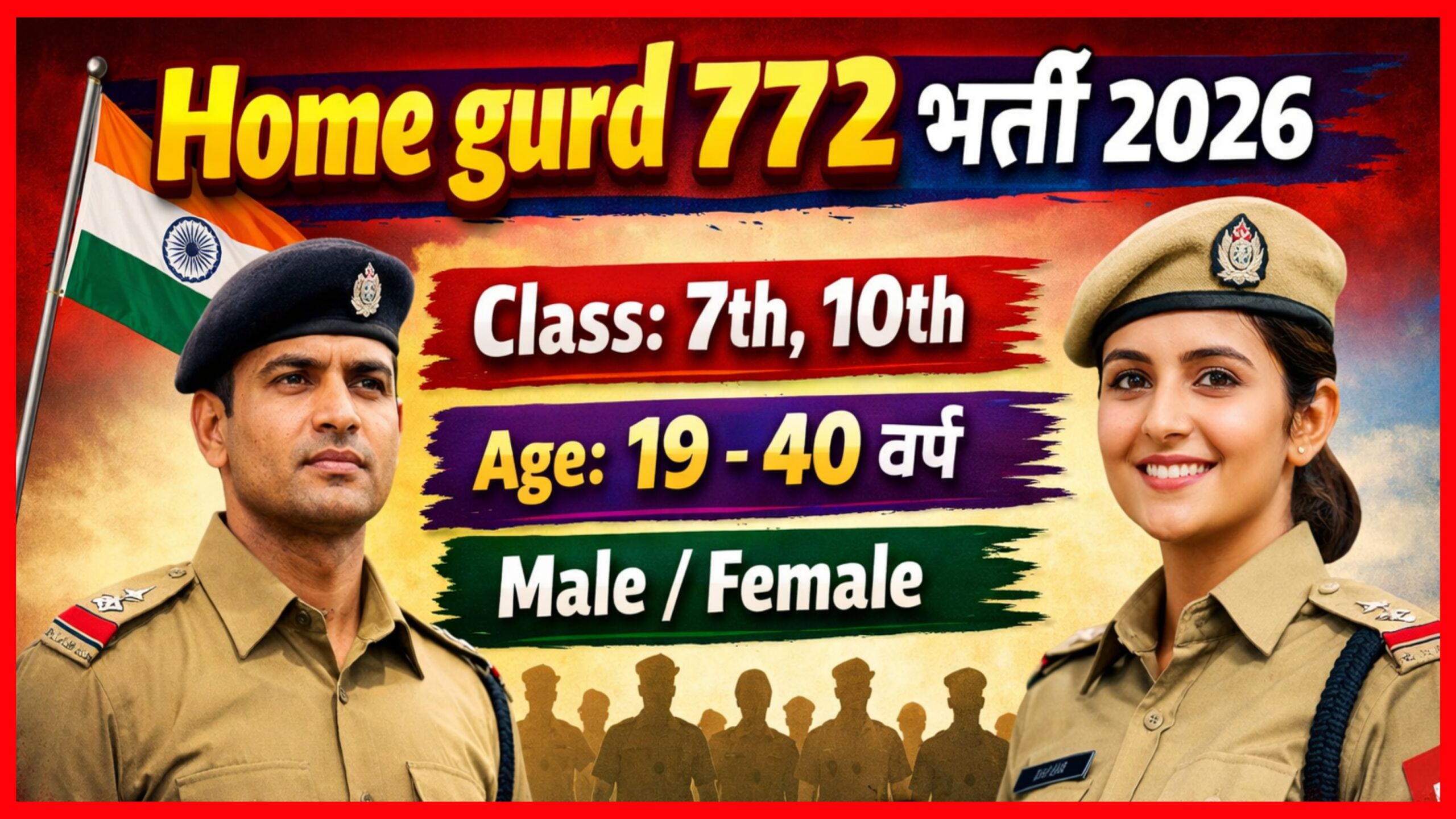 Jharkhand Home Guard Recruitment 2026