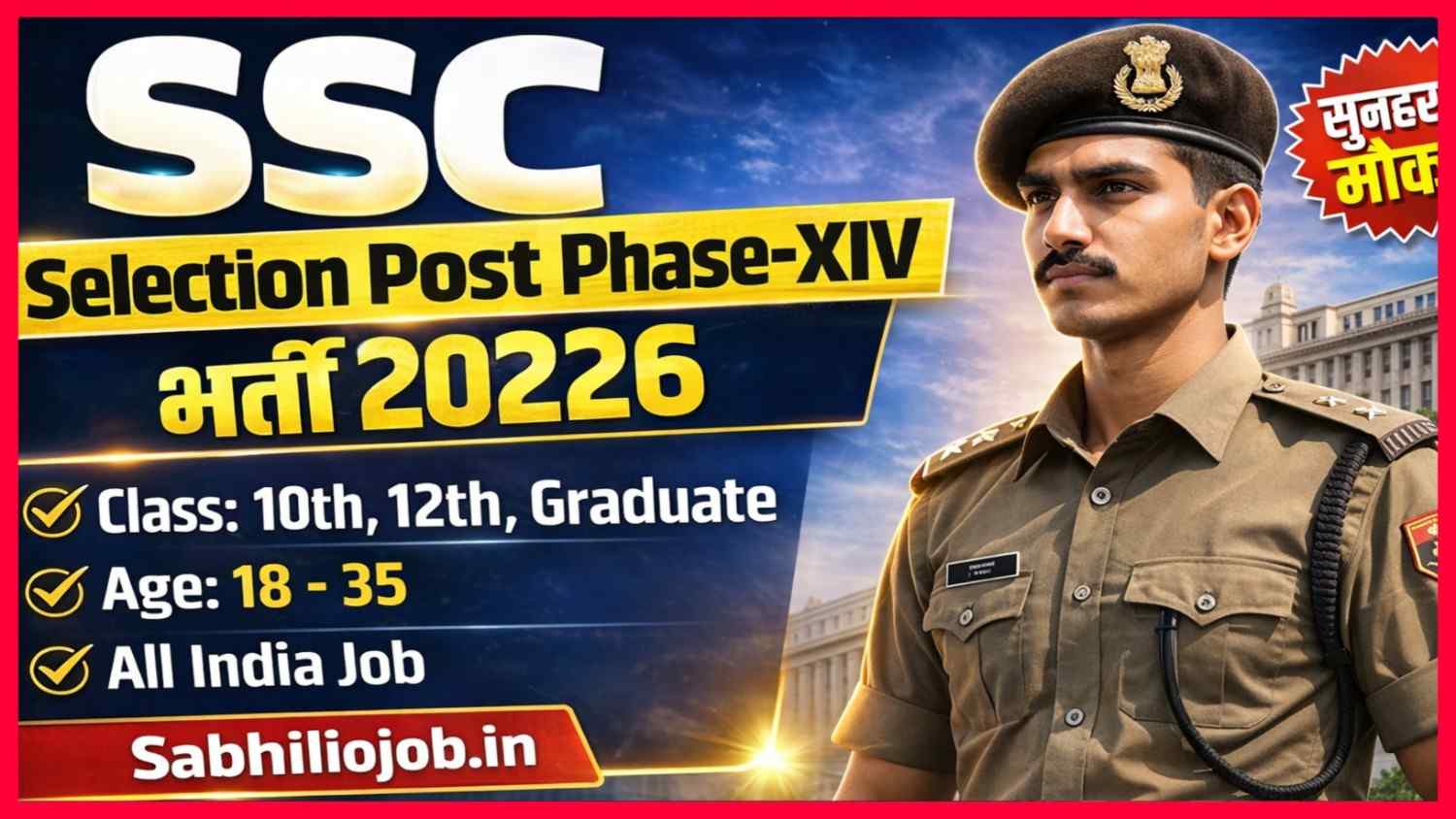 SSC Selection Post Phase-XIV Recruitment 2026