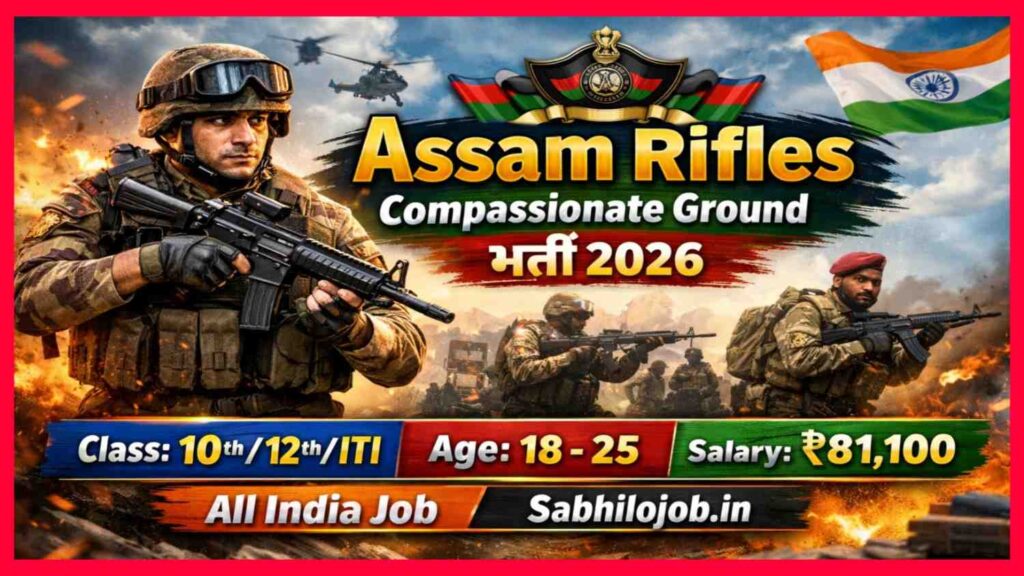Assam Rifles Compassionate Ground Recruitment 2026