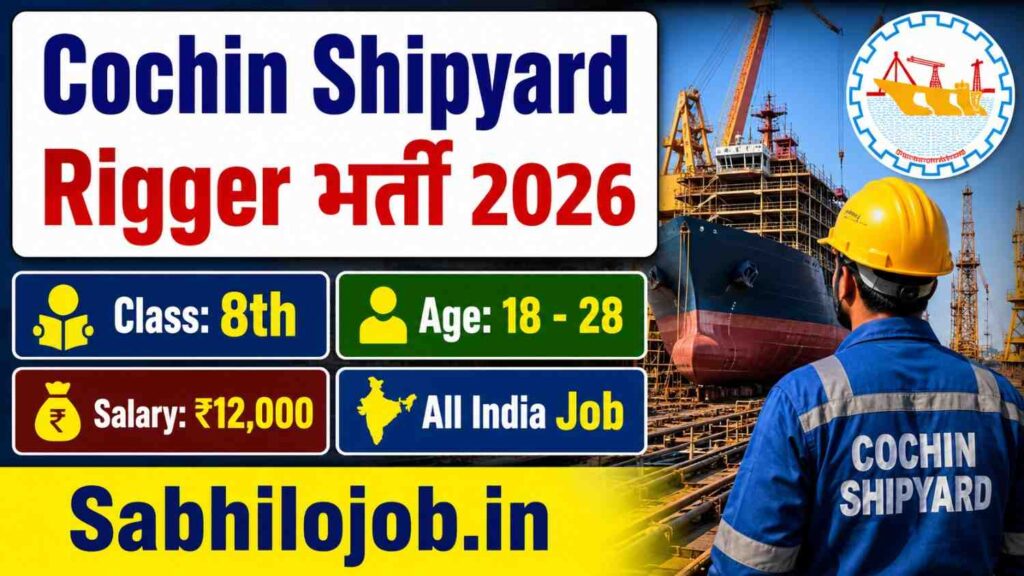 Cochin Shipyard Rigger Recruitment 2026