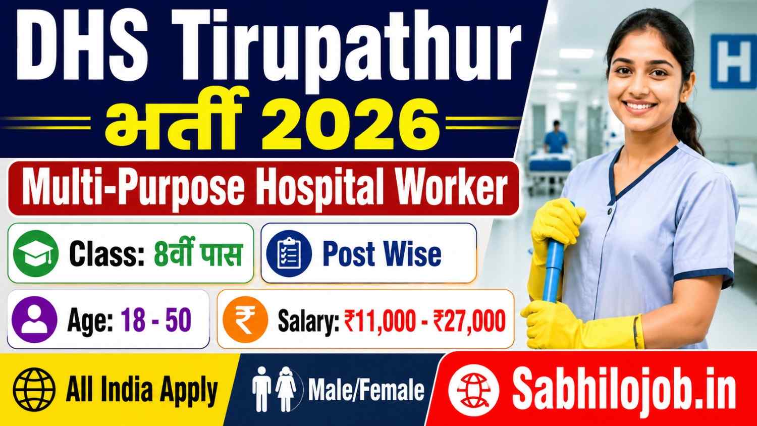 DHS Tirupathur Recruitment 2026