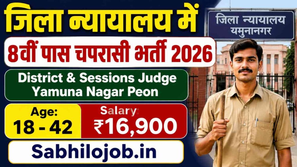 District & Sessions Judge Yamuna Nagar Peon Recruitment 2026