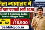 District & Sessions Judge Yamuna Nagar Peon Recruitment 2026