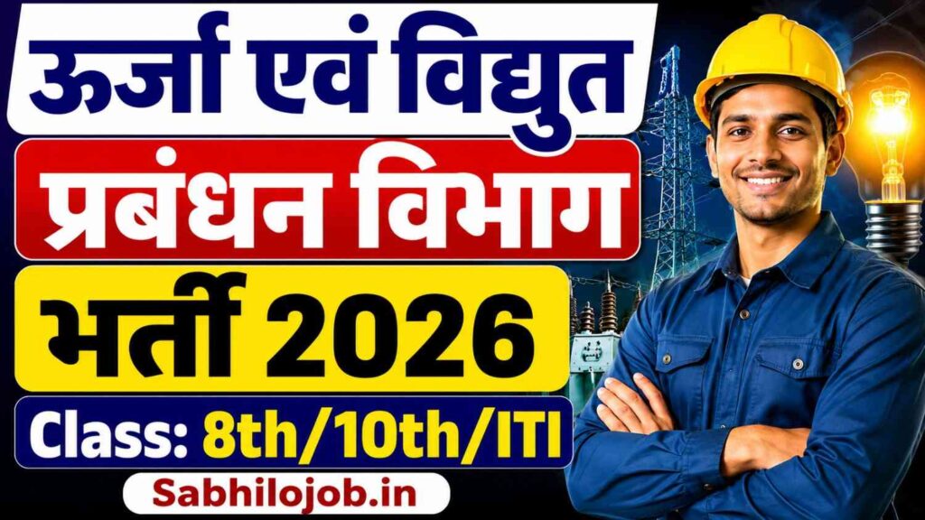 BBMB Apprentice Recruitment 2026