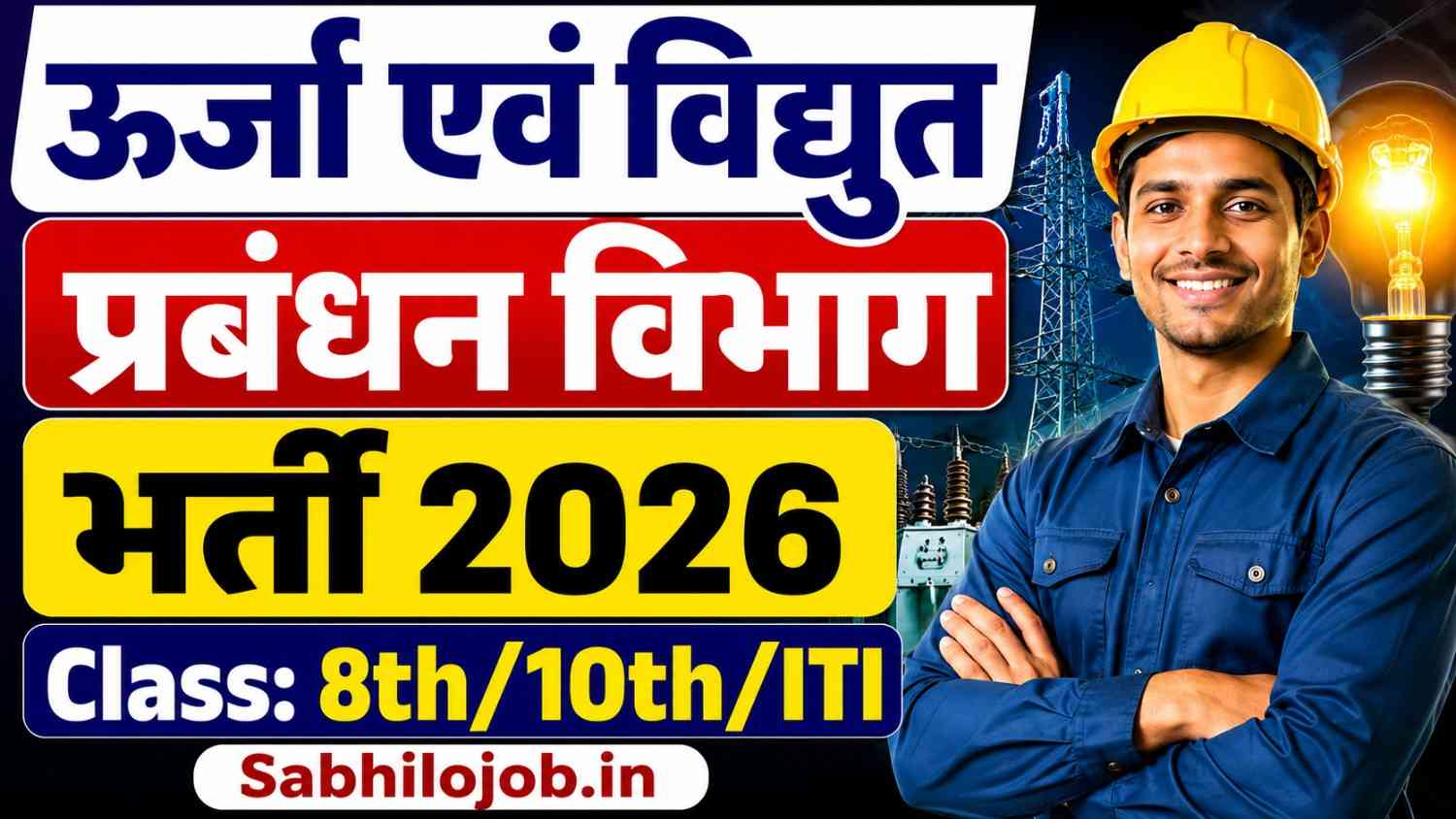 BBMB Apprentice Recruitment 2026