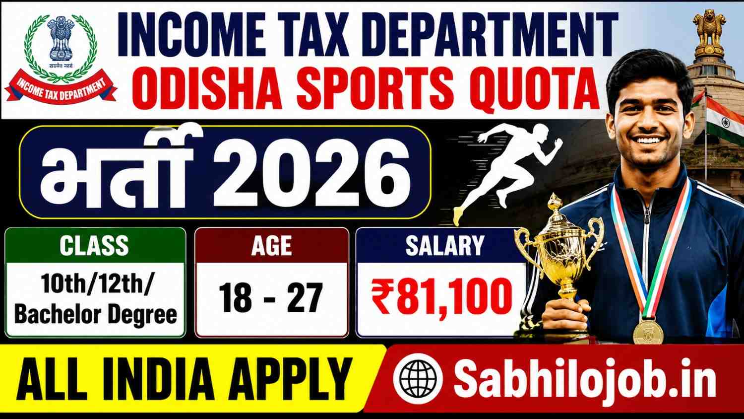 Income Tax Department Odisha Sports Quota Recruitment 2026