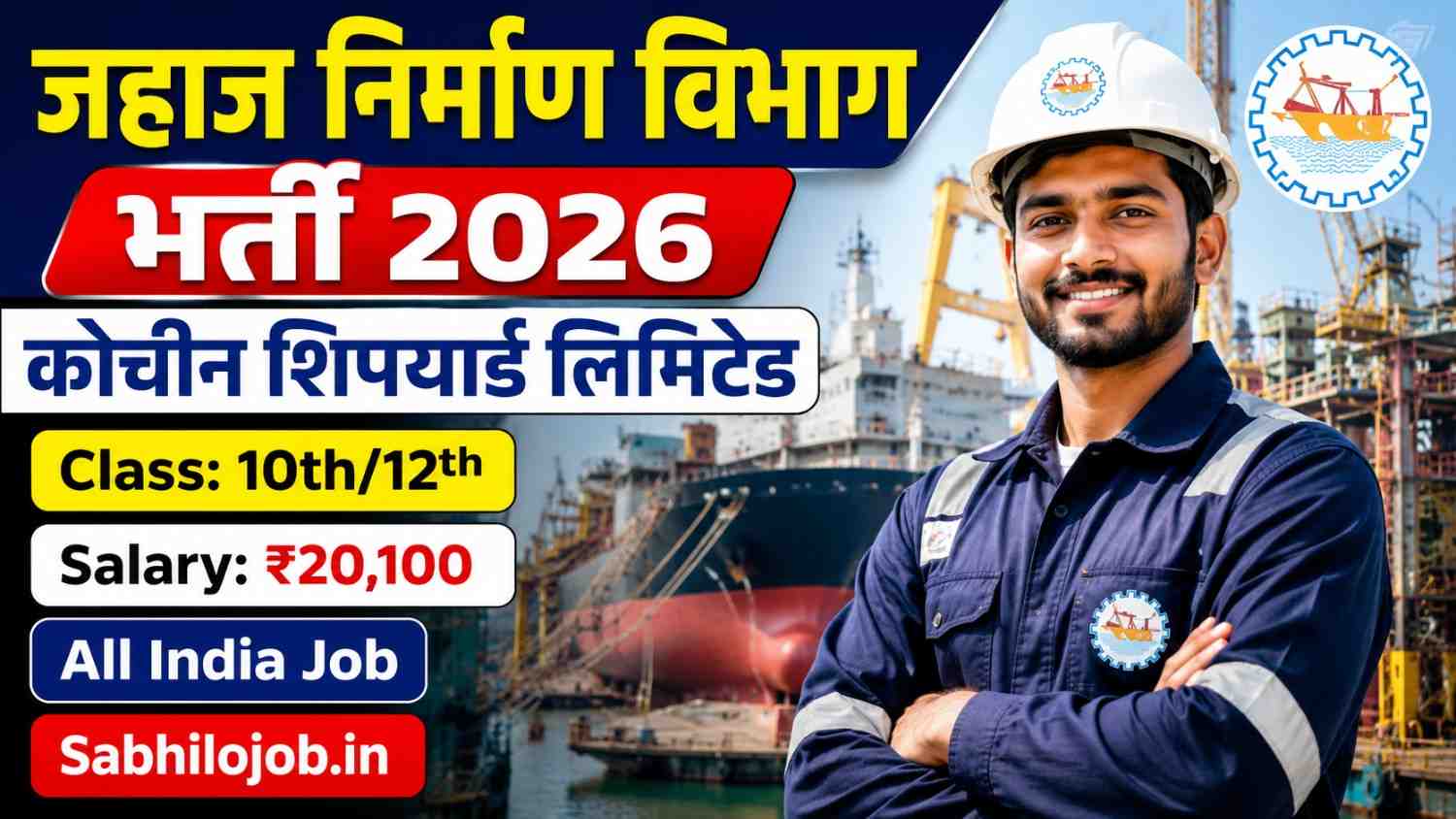 Cochin Shipyard Scaffolder Trainee Recruitment 2026