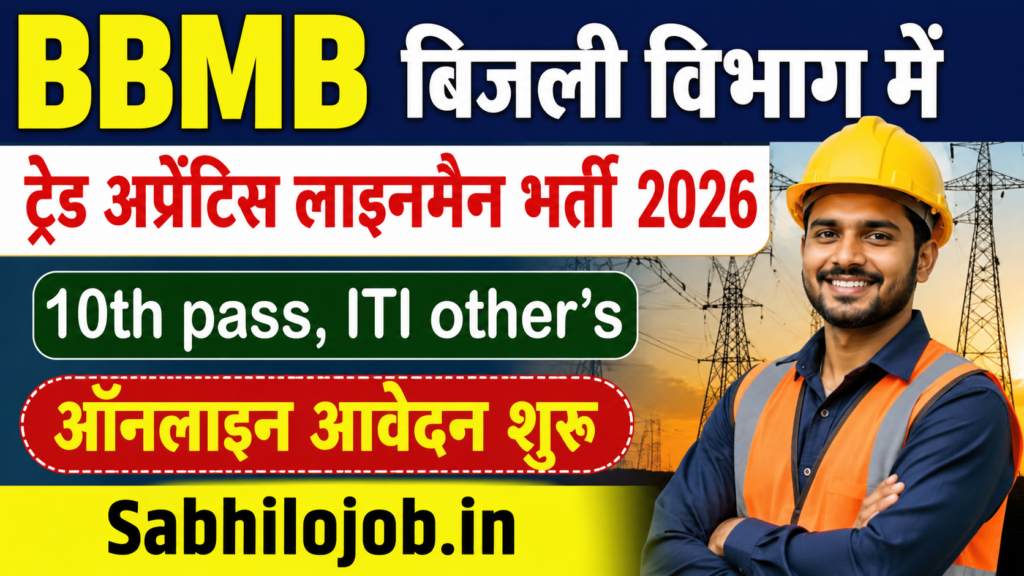 BBMB Trade Apprentice Lineman Recruitment 2026