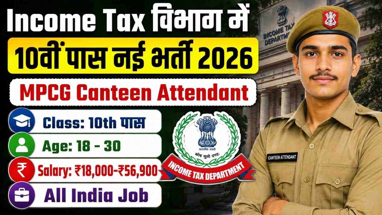 Income Tax MPCG Canteen Attendant Recruitment 2026