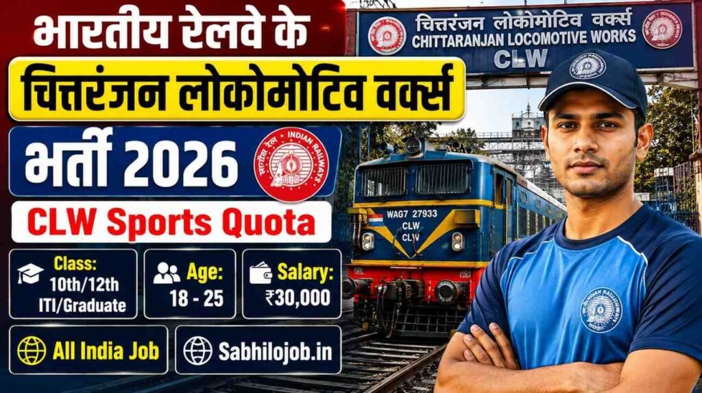 CLW Sports Quota Recruitment 2026