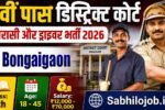 District Court Bongaigaon Recruitment 2026
