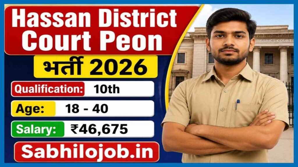 Hassan District Court Recruitment 2026