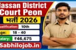 Hassan District Court Recruitment 2026