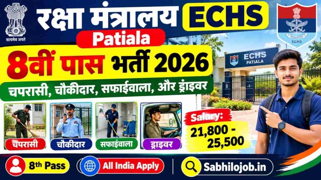 ECHS Patiala Recruitment 2026
