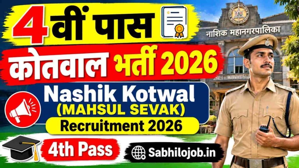 Nashik Kotwal Recruitment 2026