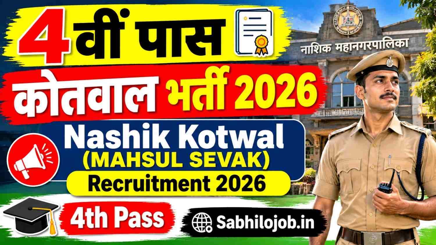 Nashik Kotwal Recruitment 2026