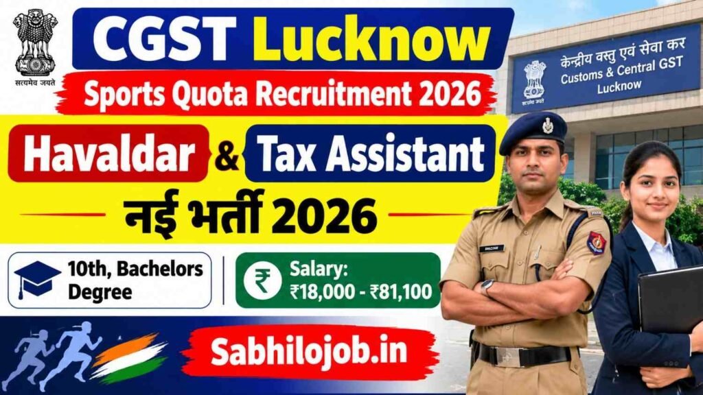 CGST Lucknow Recruitment 2026