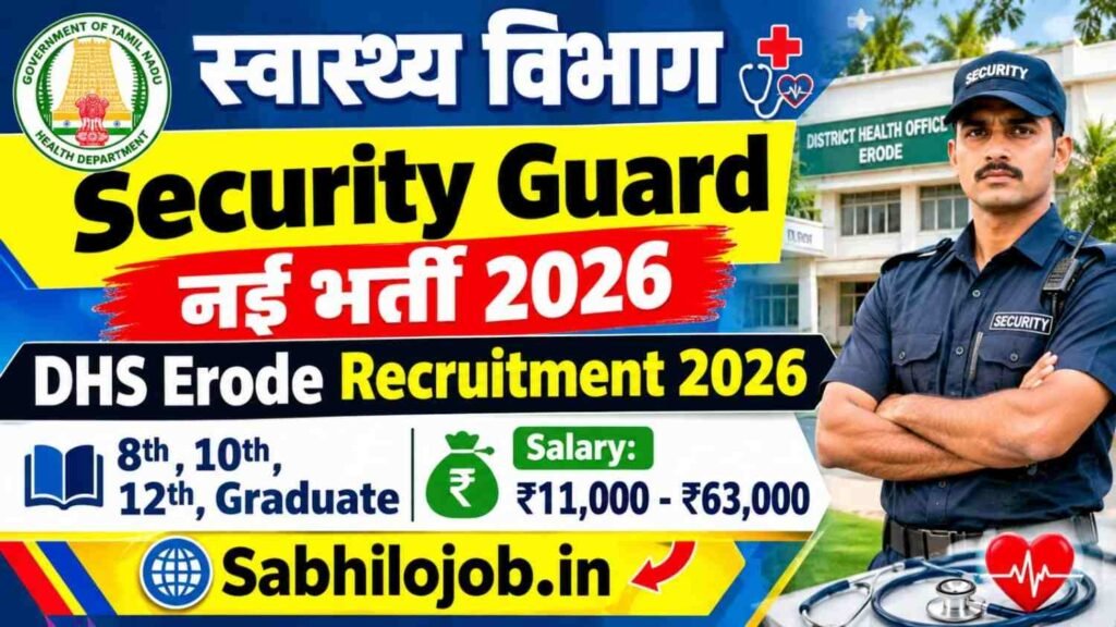 DHS Erode Recruitment 2026