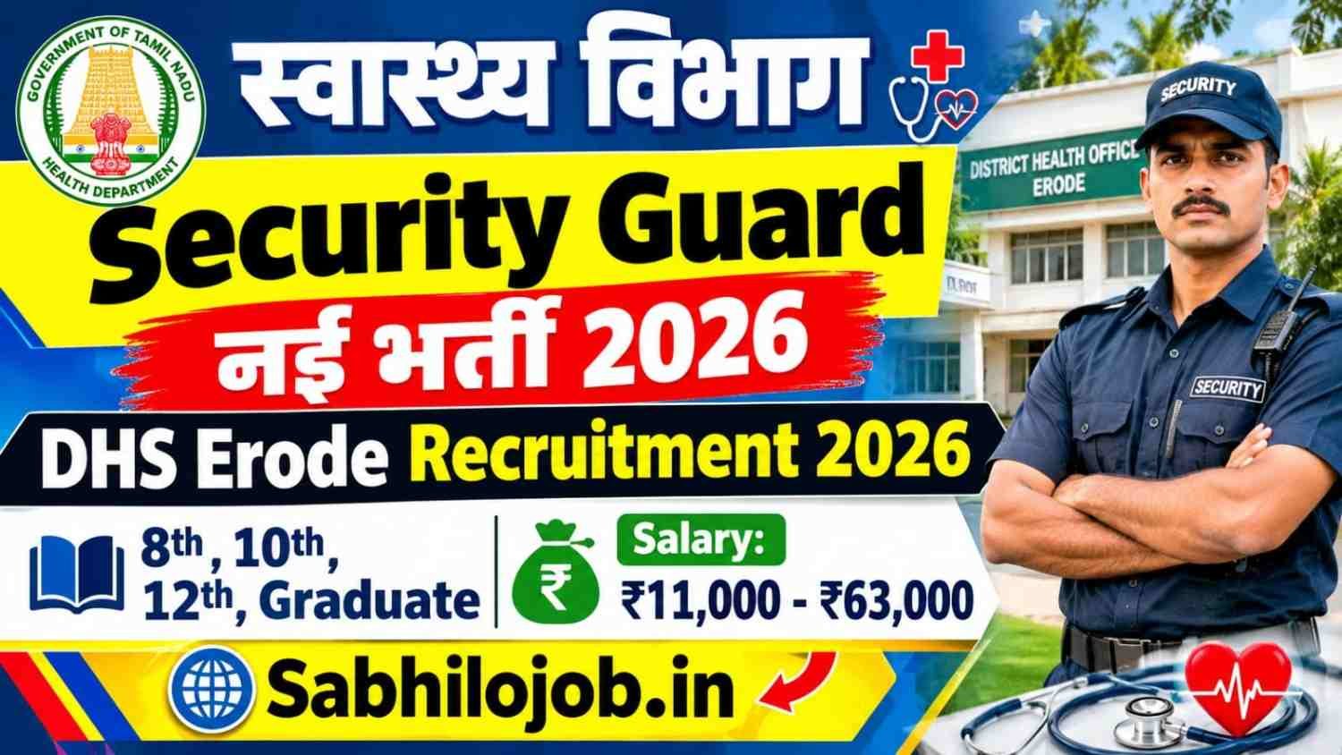 DHS Erode Recruitment 2026