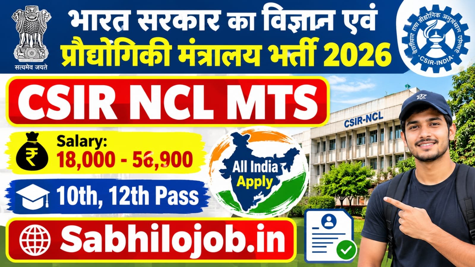 CSIR NCL MTS Recruitment 2026